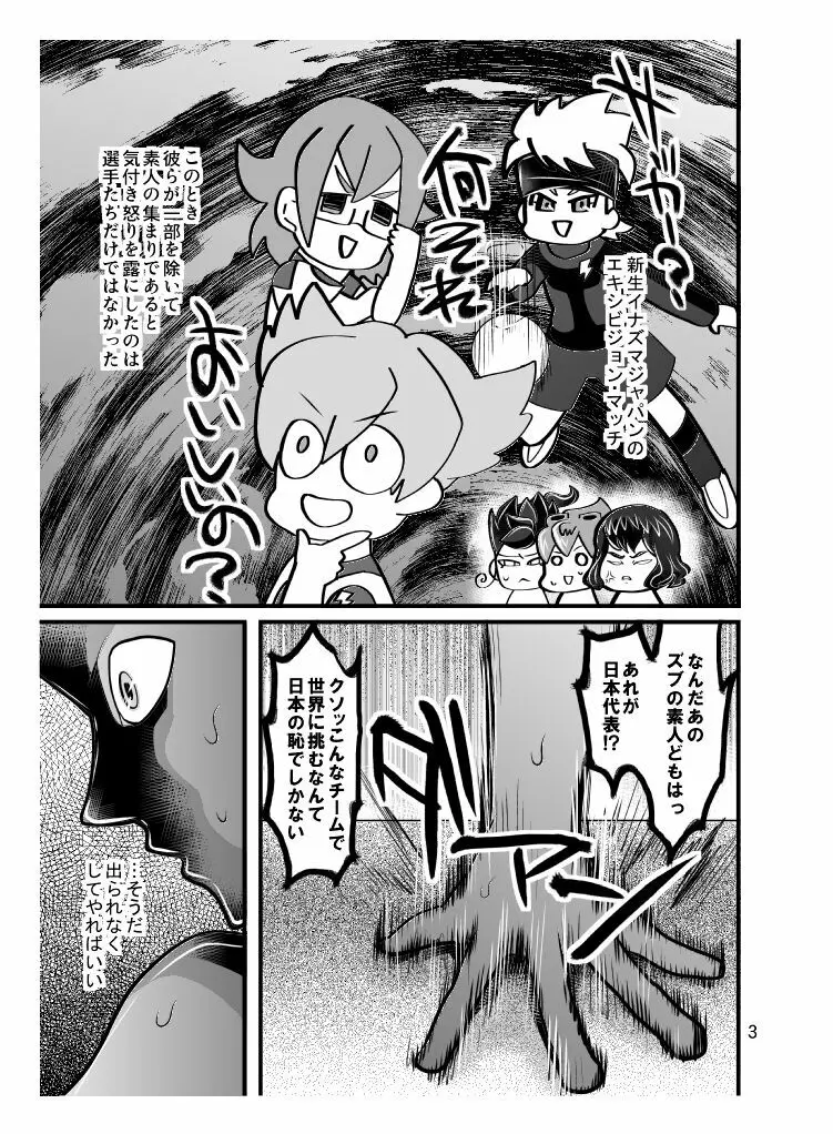 素人のくせになまいきだ - page3