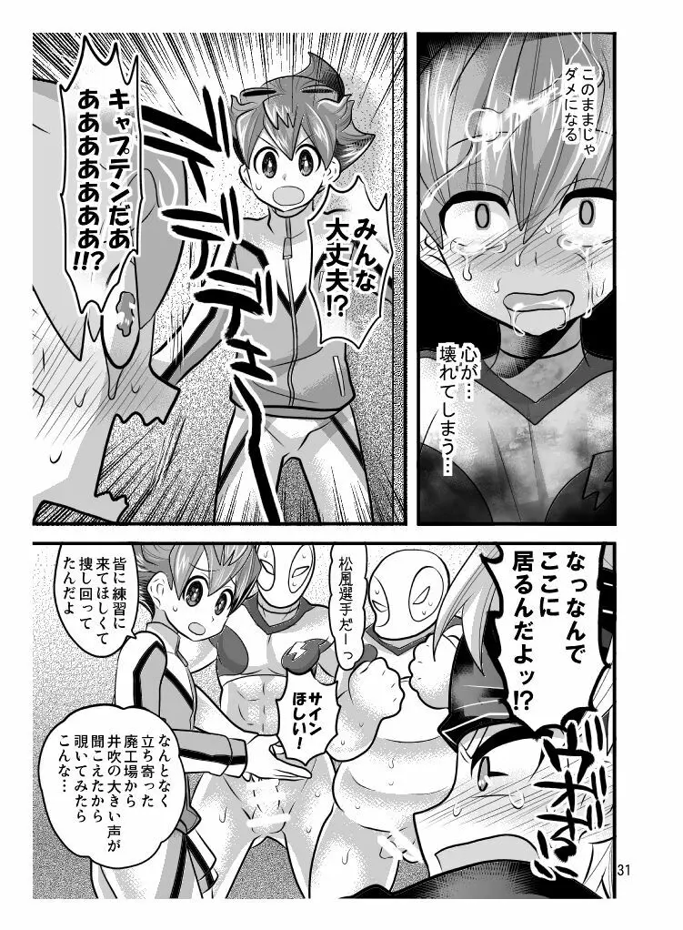 素人のくせになまいきだ - page31