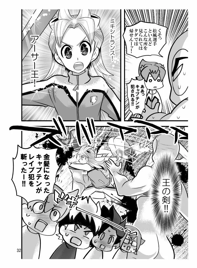 素人のくせになまいきだ - page32