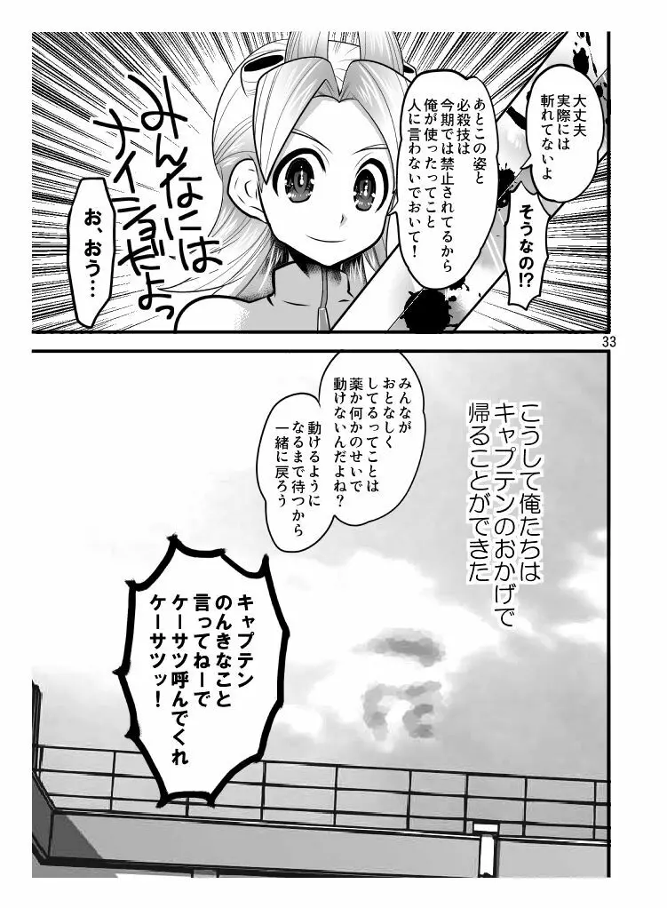 素人のくせになまいきだ - page33