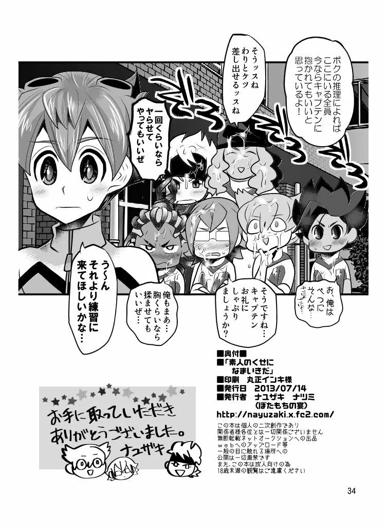 素人のくせになまいきだ - page34