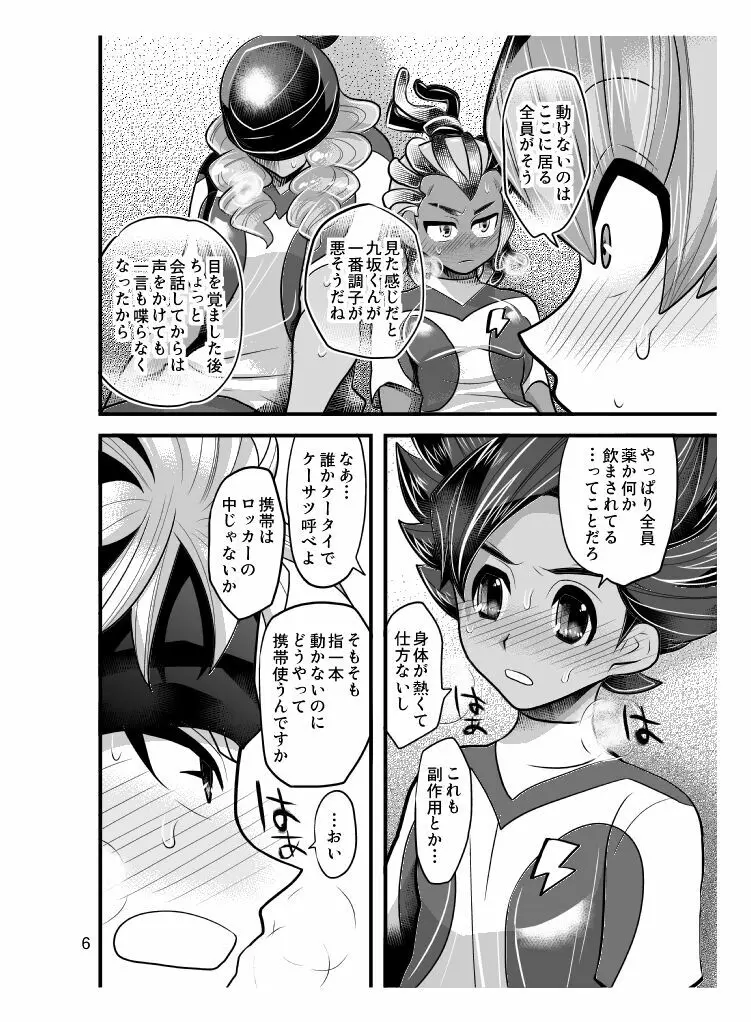 素人のくせになまいきだ - page6