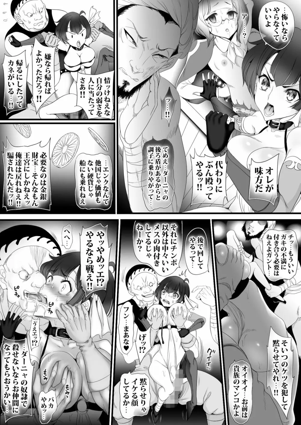 逆襲スレイブ3 運命の選別 - page11