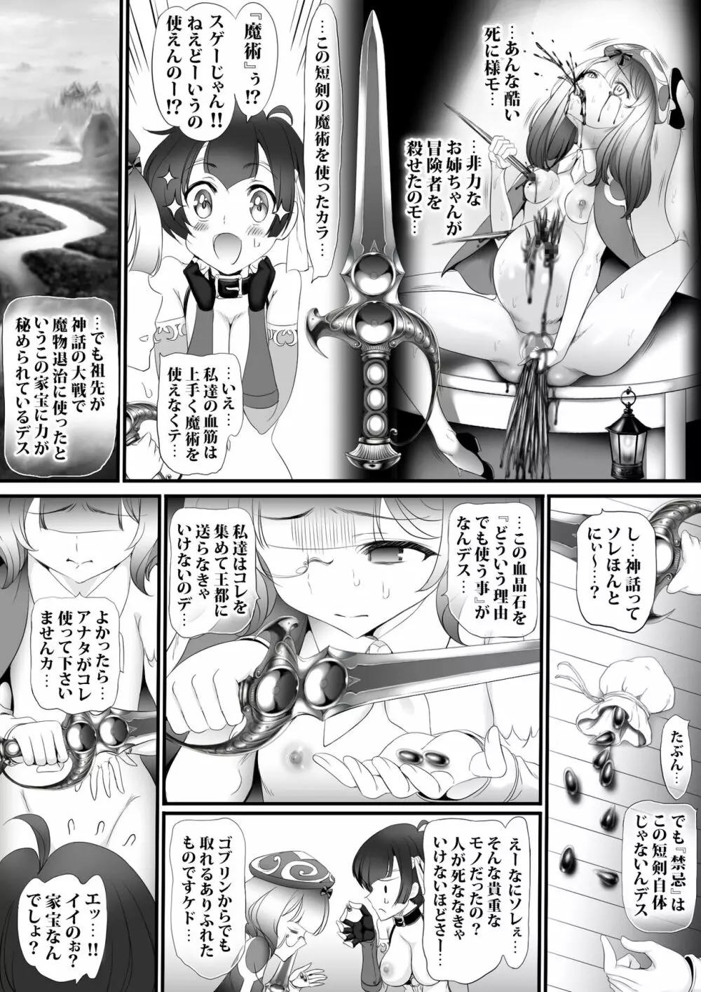 逆襲スレイブ3 運命の選別 - page80