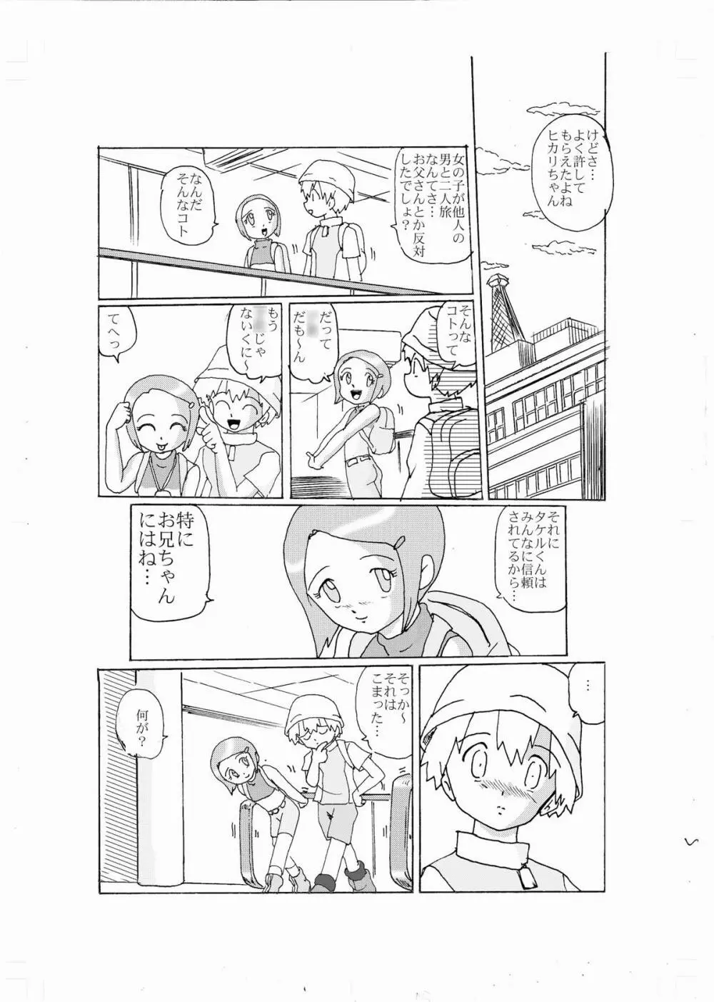 奇妙恋～光～ - page12