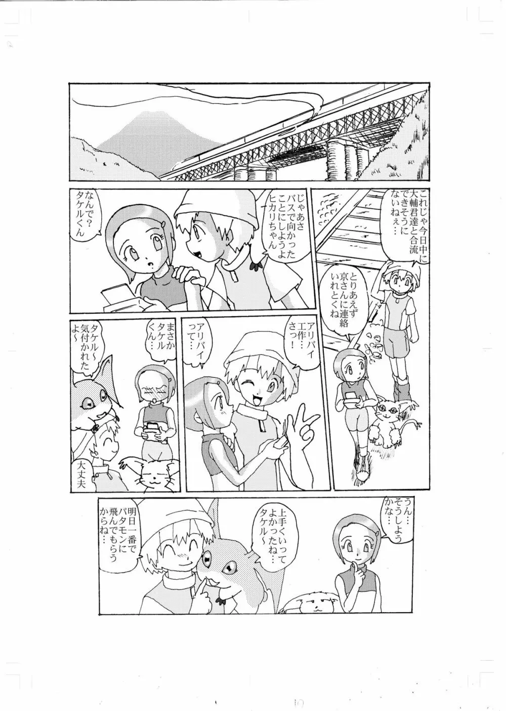 奇妙恋～光～ - page14