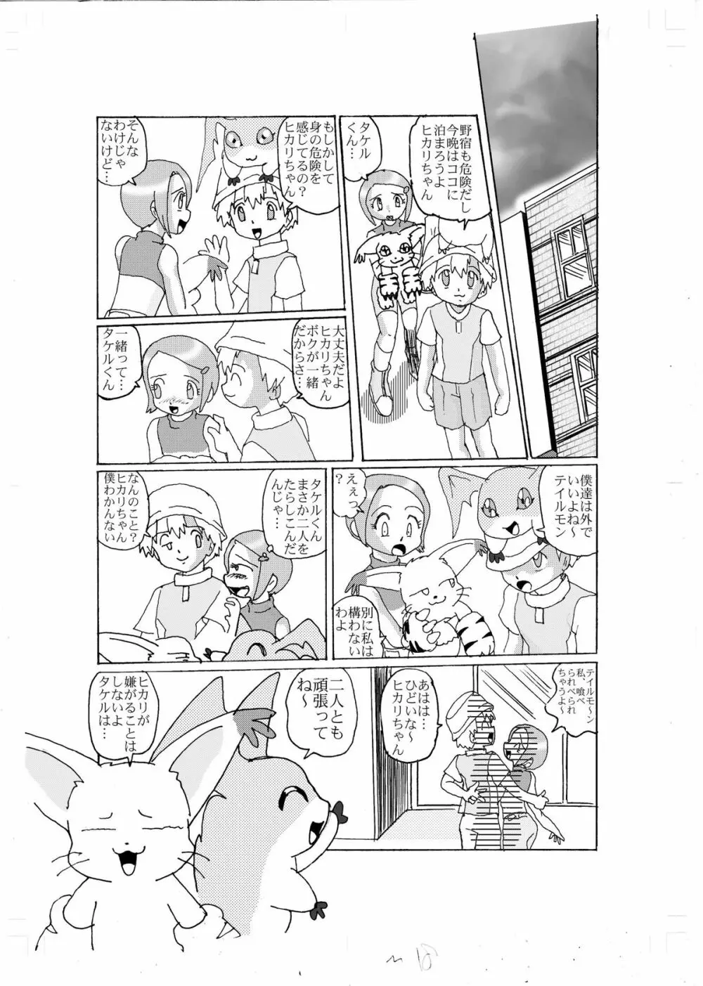 奇妙恋～光～ - page15