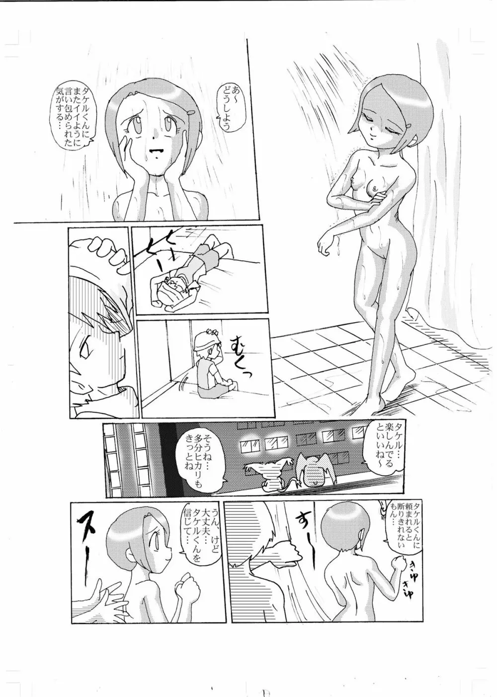 奇妙恋～光～ - page16