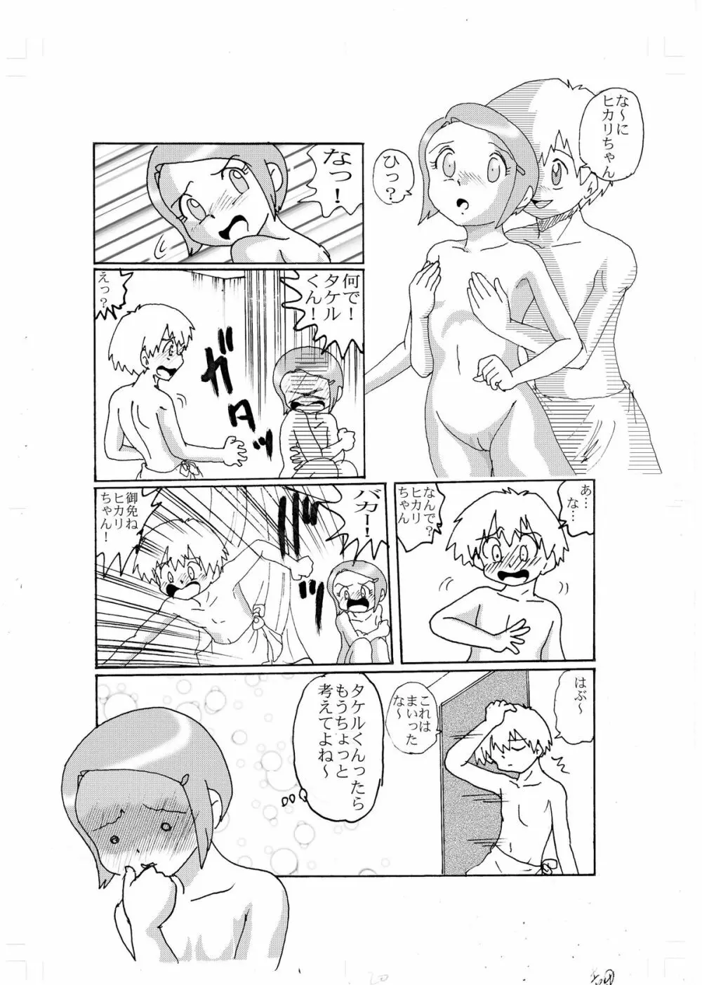 奇妙恋～光～ - page17