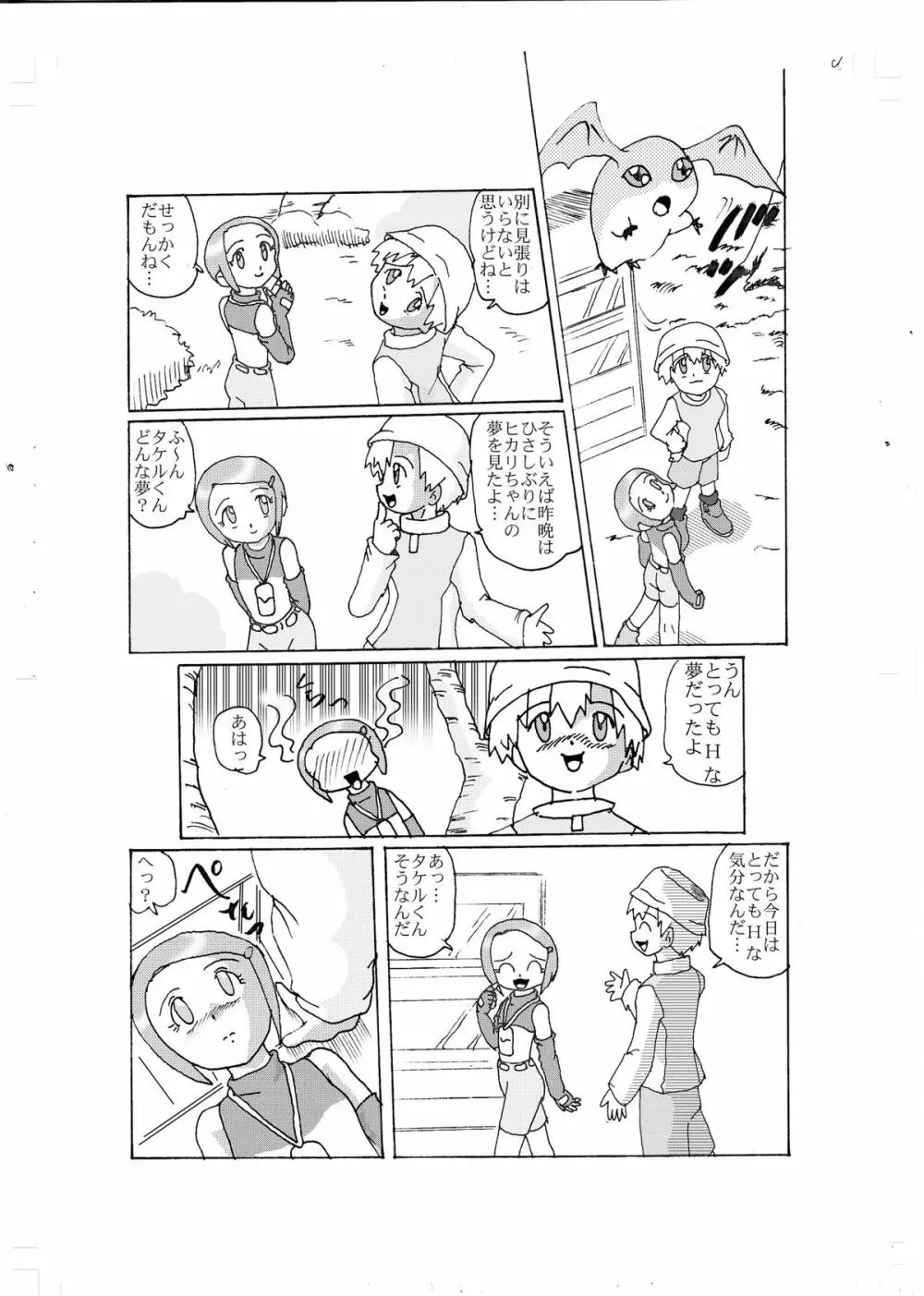 奇妙恋～光～ - page3