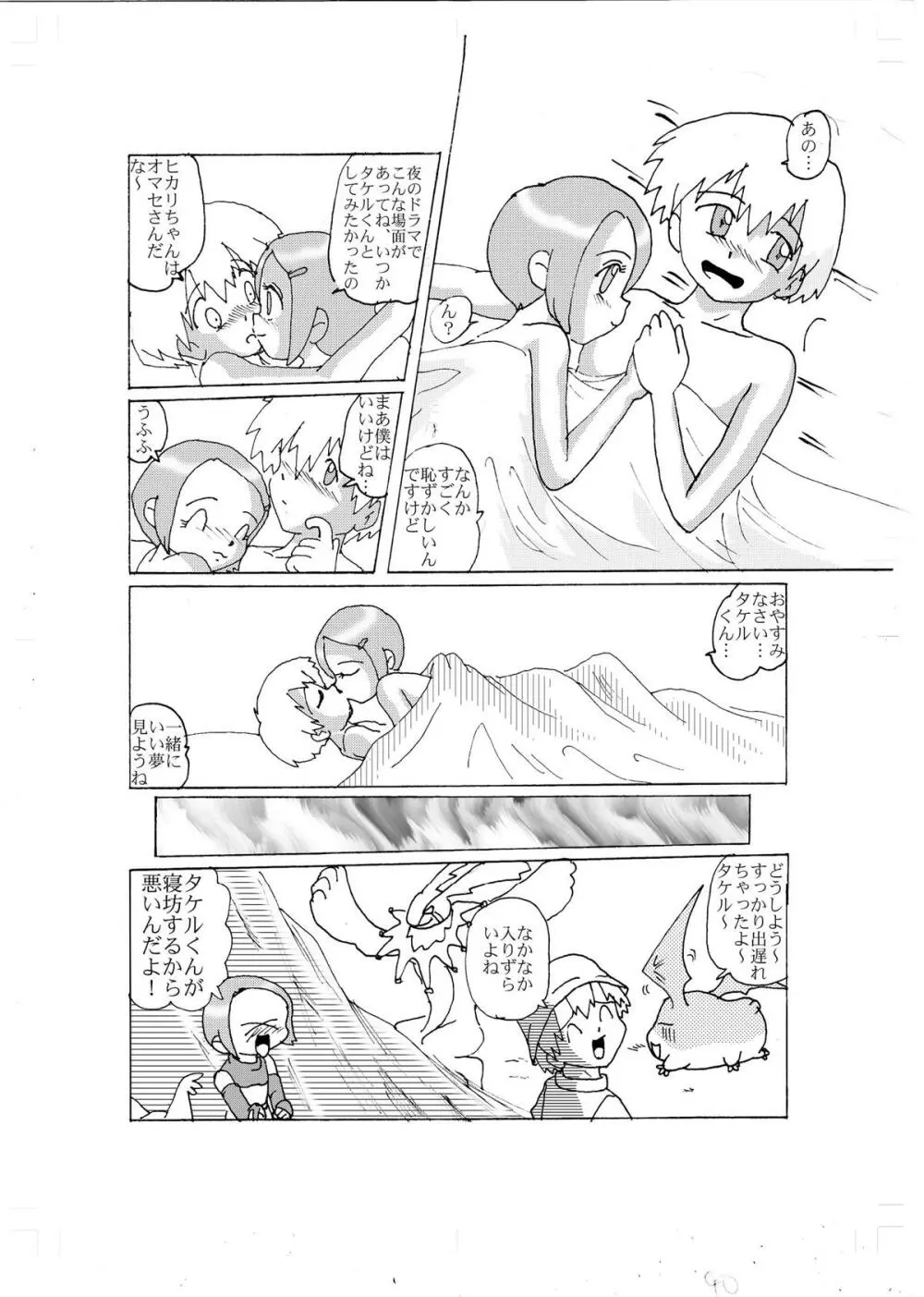 奇妙恋～光～ - page36