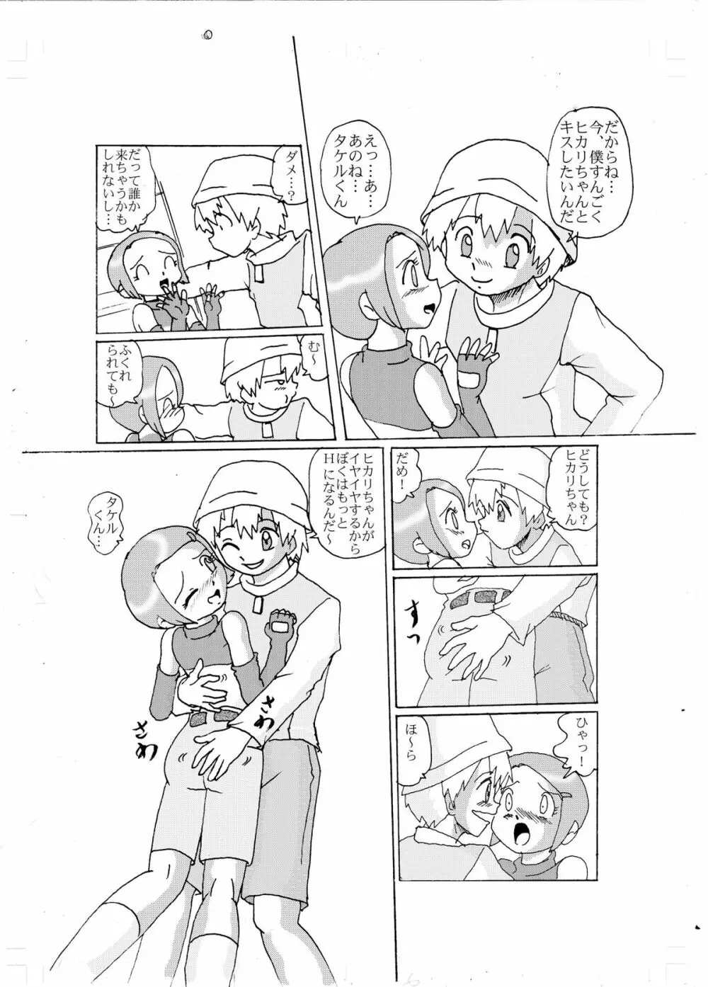 奇妙恋～光～ - page4