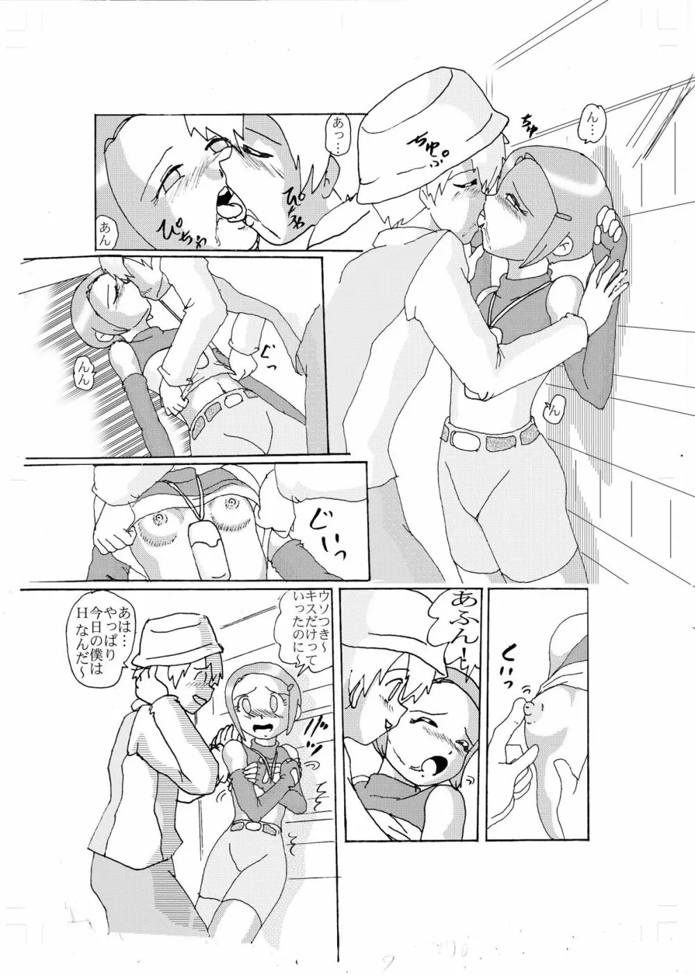 奇妙恋～光～ - page5