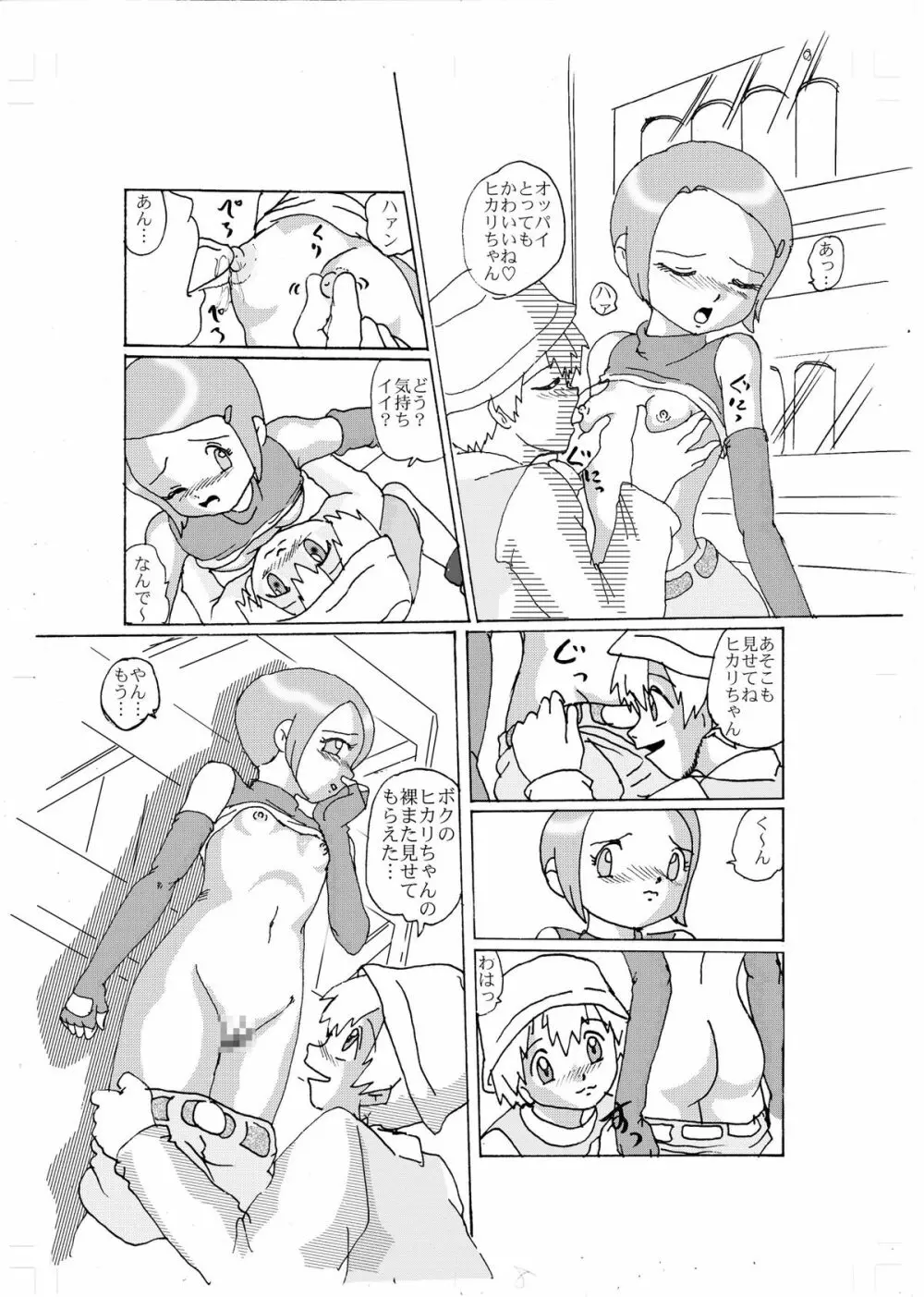 奇妙恋～光～ - page6