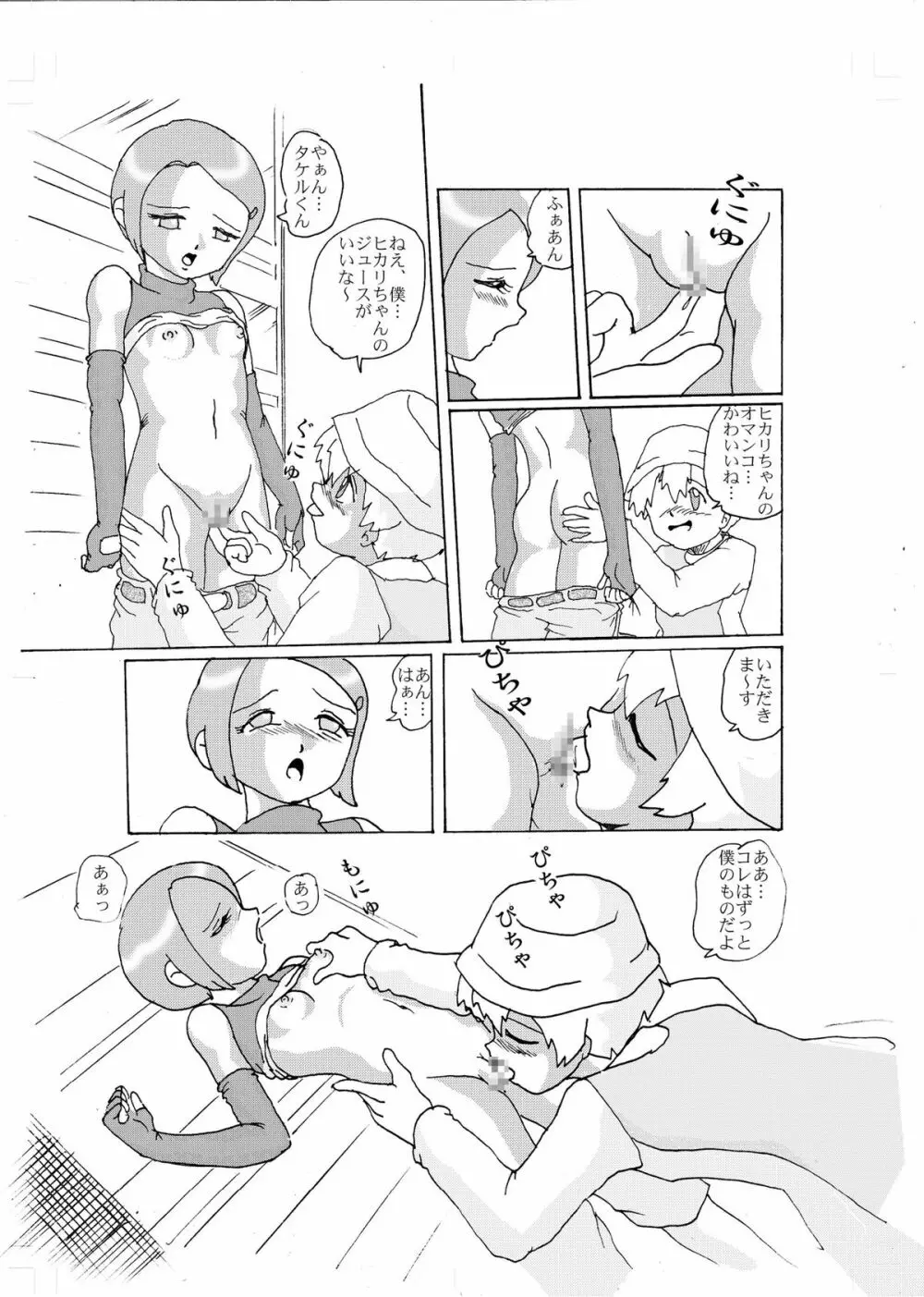 奇妙恋～光～ - page7