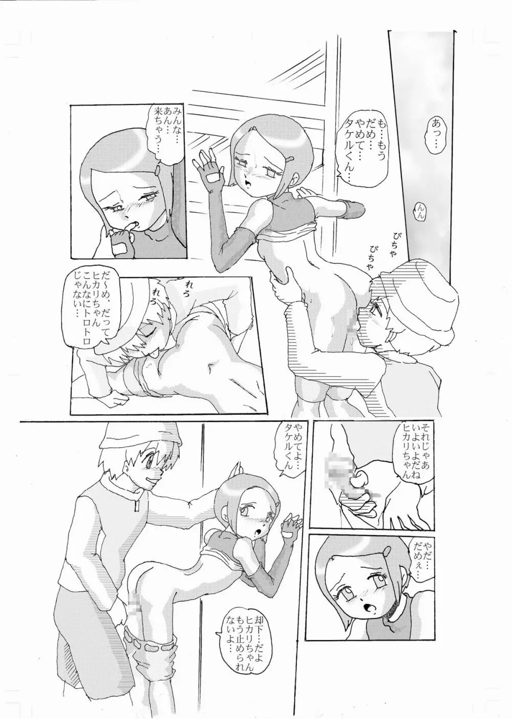 奇妙恋～光～ - page8