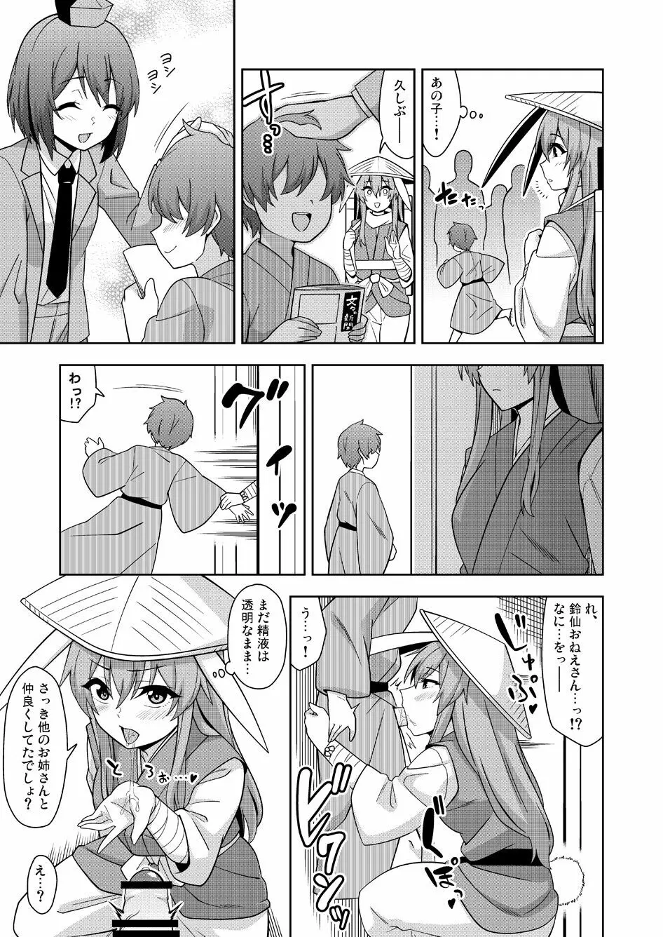 おねショタ鈴仙 - page5