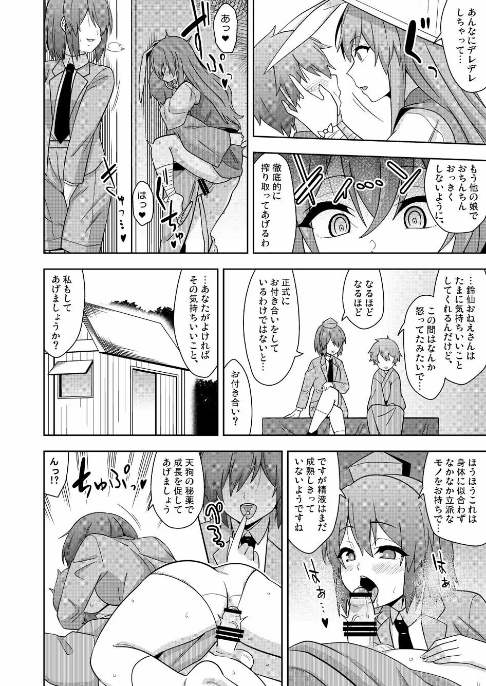 おねショタ鈴仙 - page6