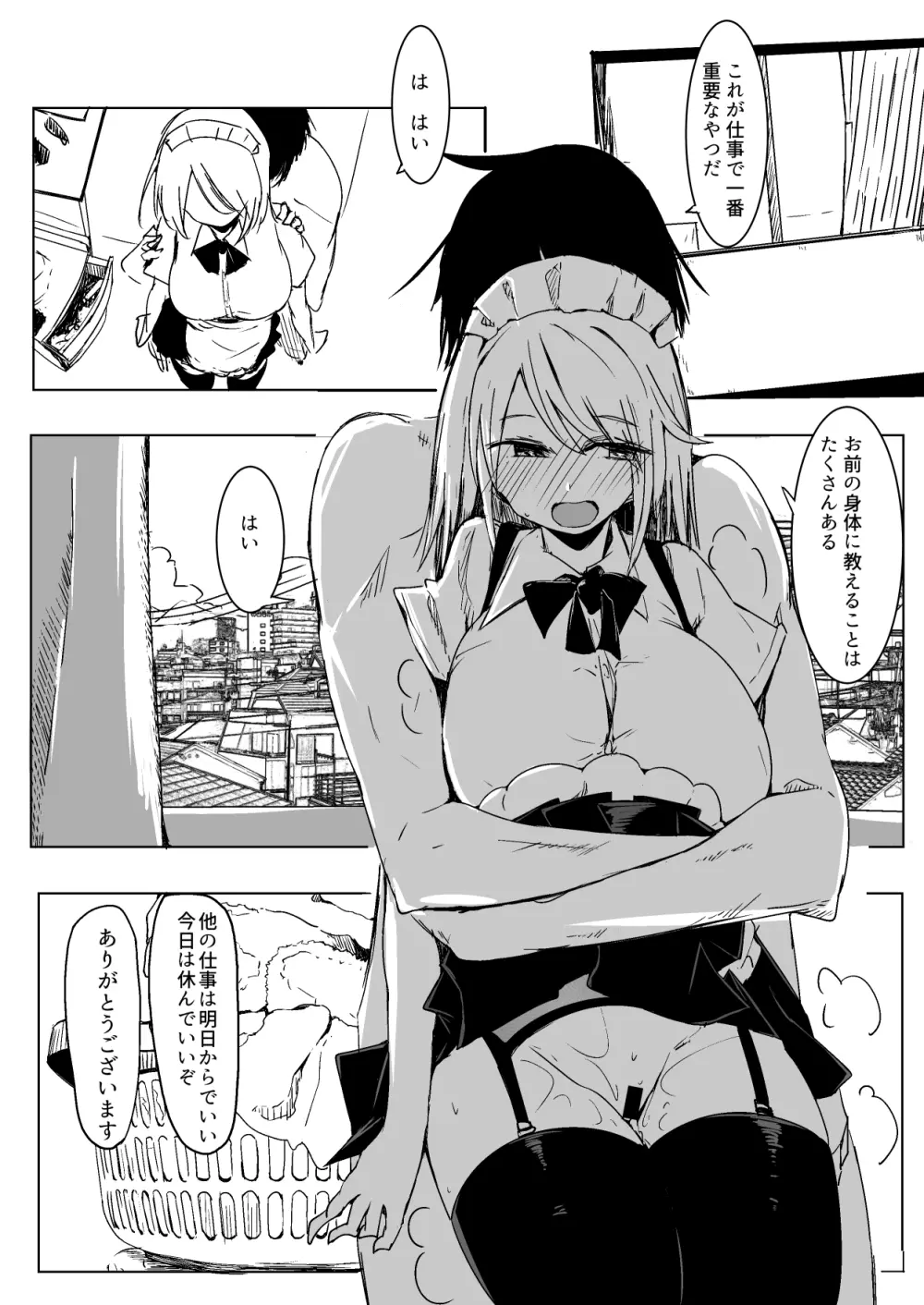 メイドを買った しつける権利が俺にある - page22