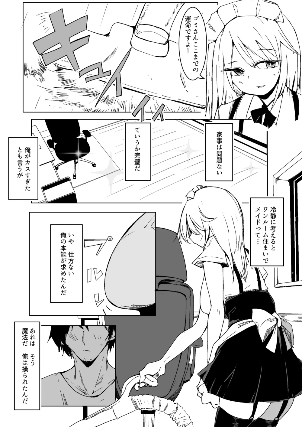 メイドを買った しつける権利が俺にある - page23