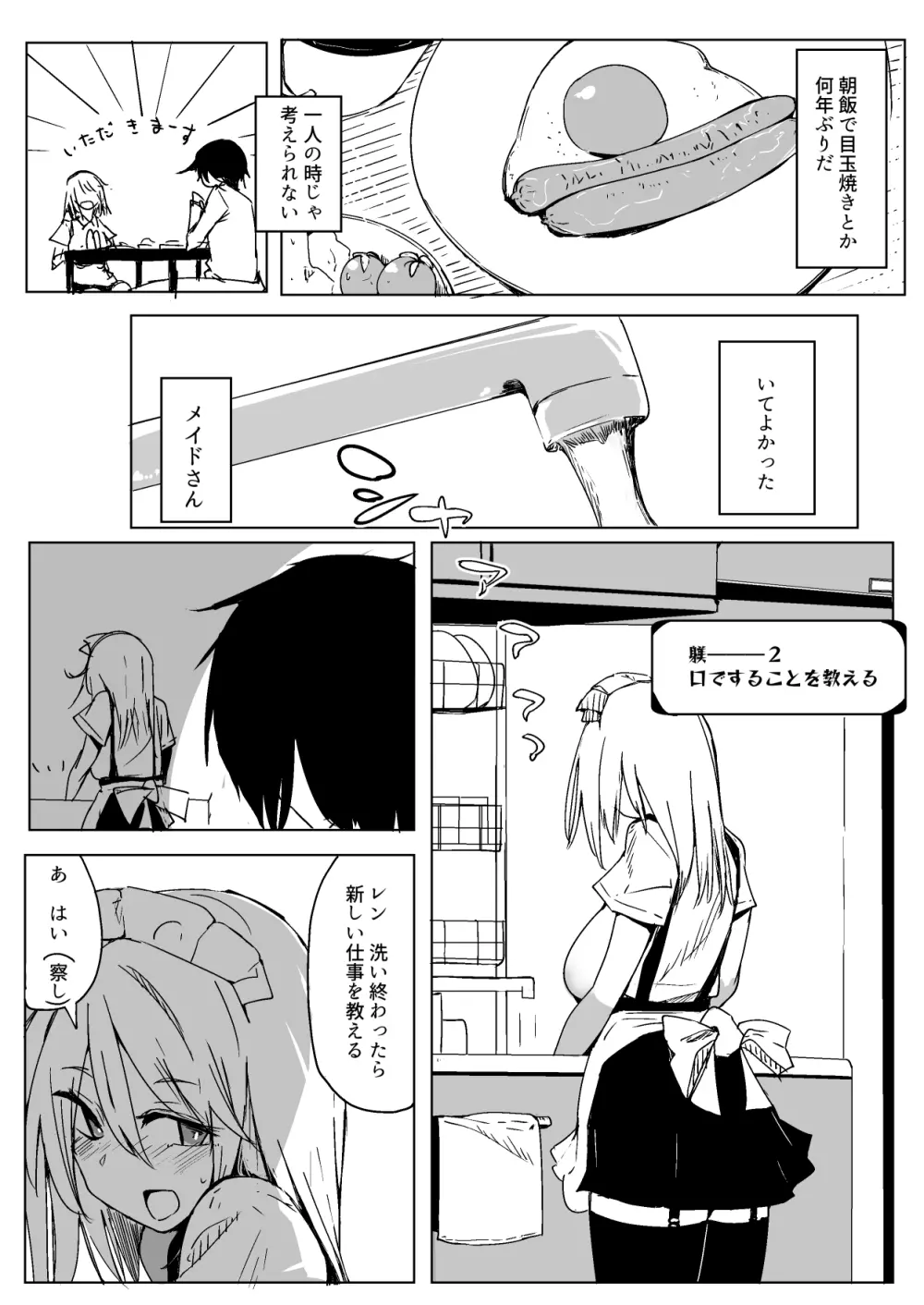 メイドを買った しつける権利が俺にある - page28