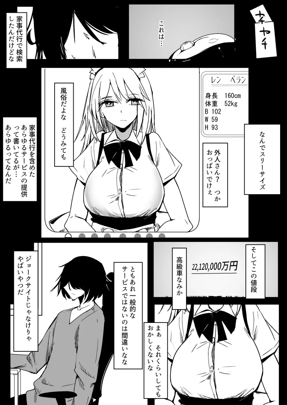 メイドを買った しつける権利が俺にある - page3