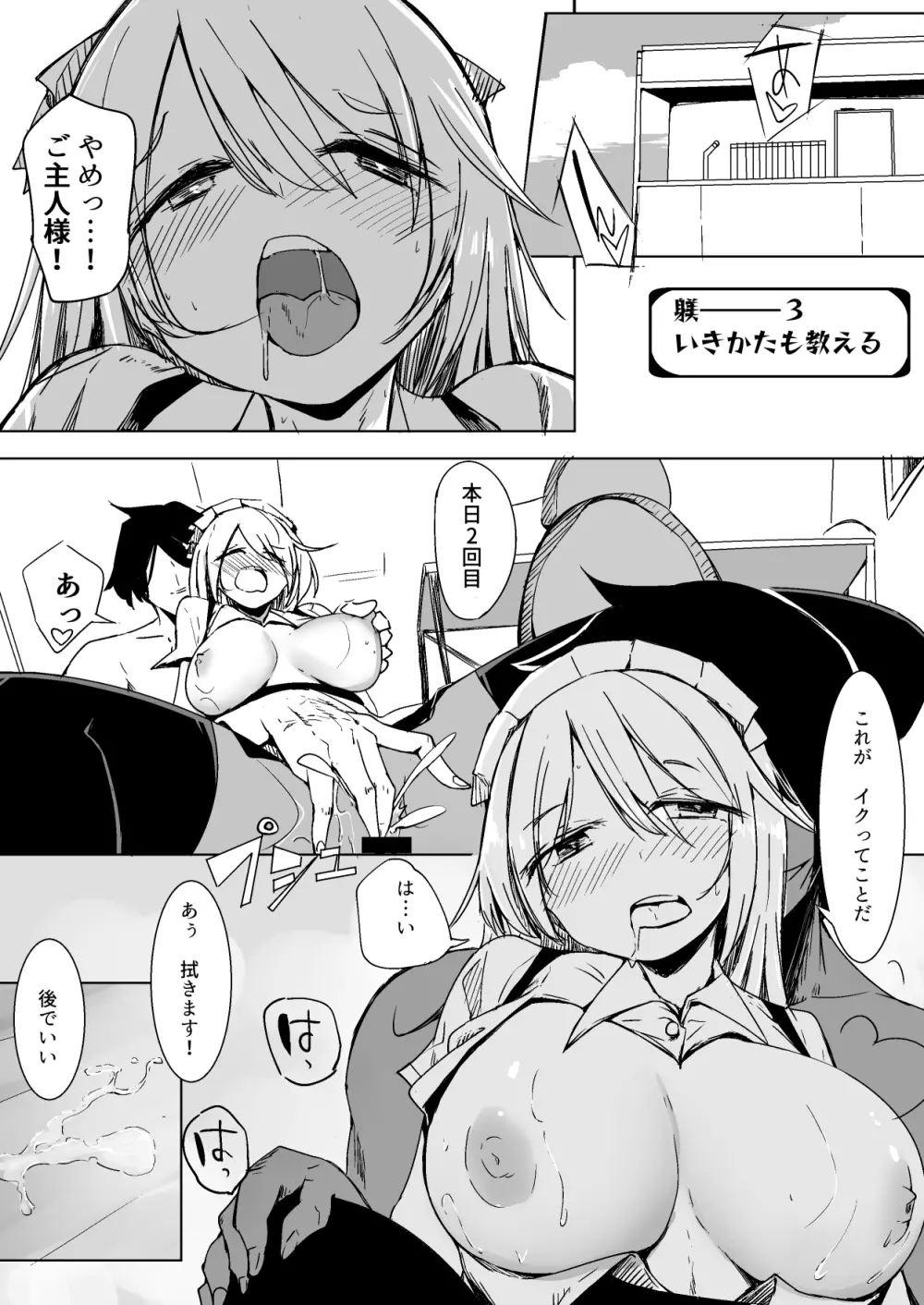 メイドを買った しつける権利が俺にある - page32