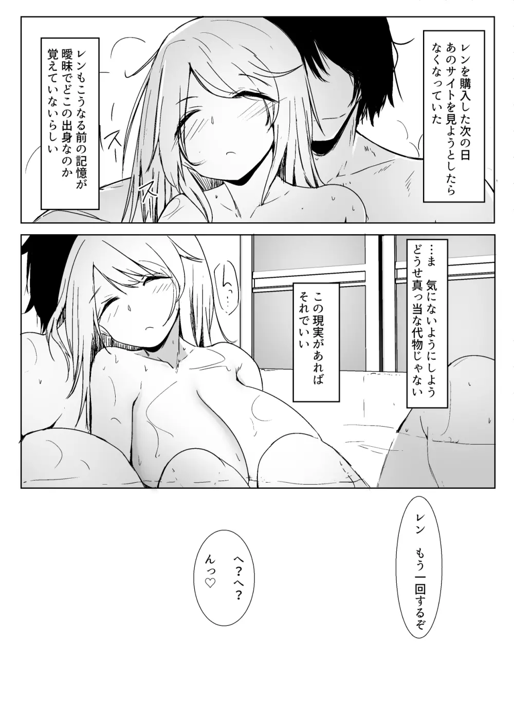 メイドを買った しつける権利が俺にある - page42