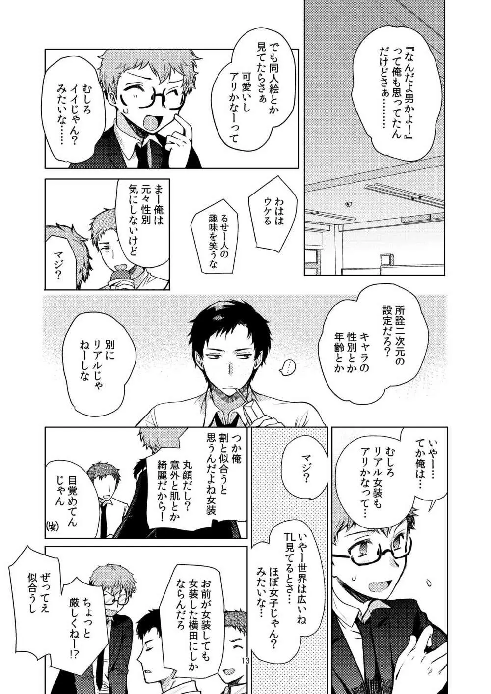 女装配信者凌●2～同級生身バレ生配信～ - page12