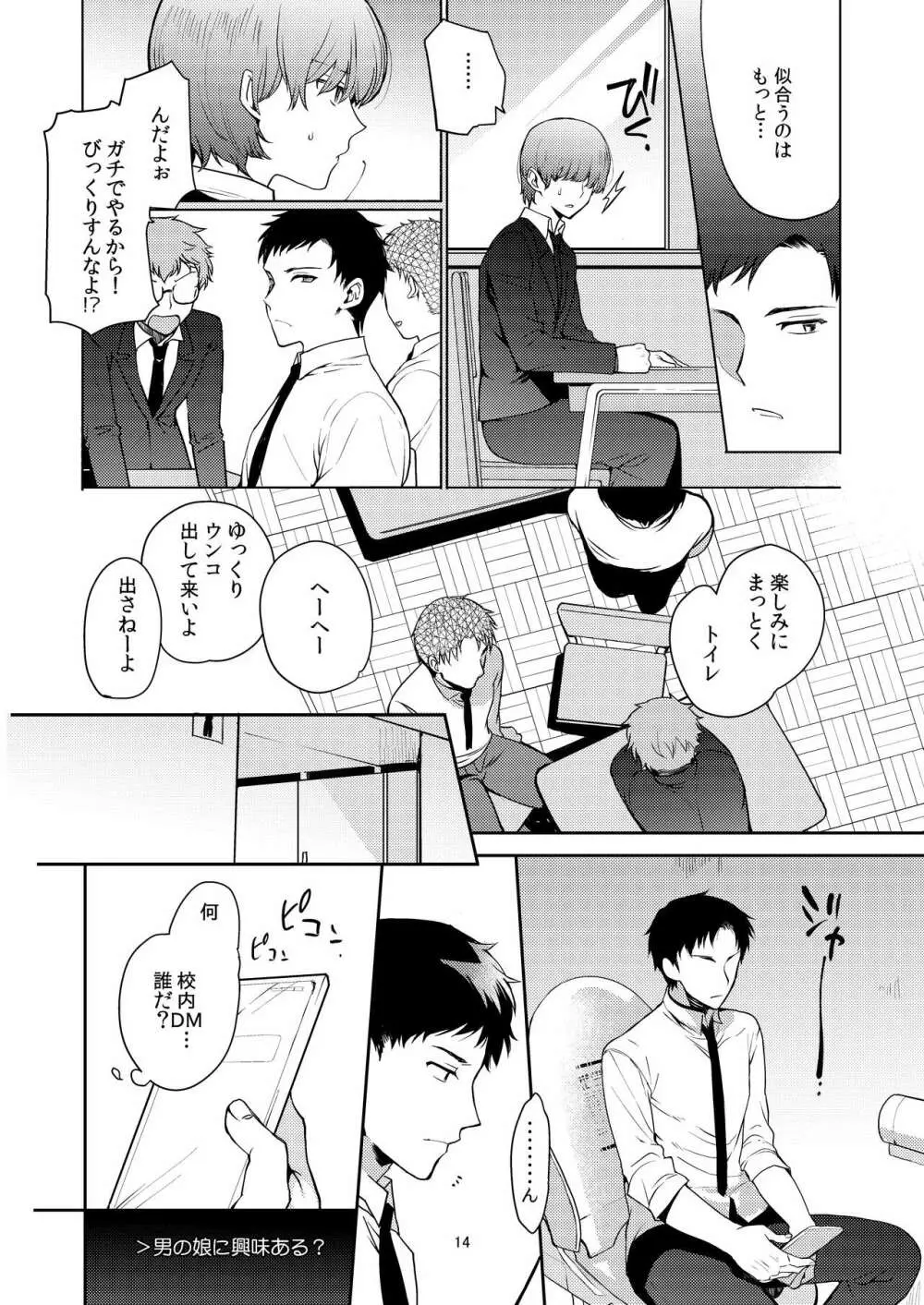 女装配信者凌●2～同級生身バレ生配信～ - page13