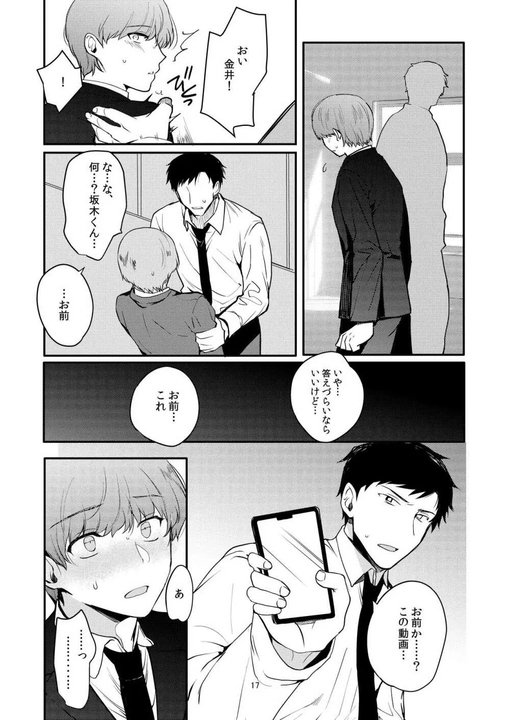 女装配信者凌●2～同級生身バレ生配信～ - page16