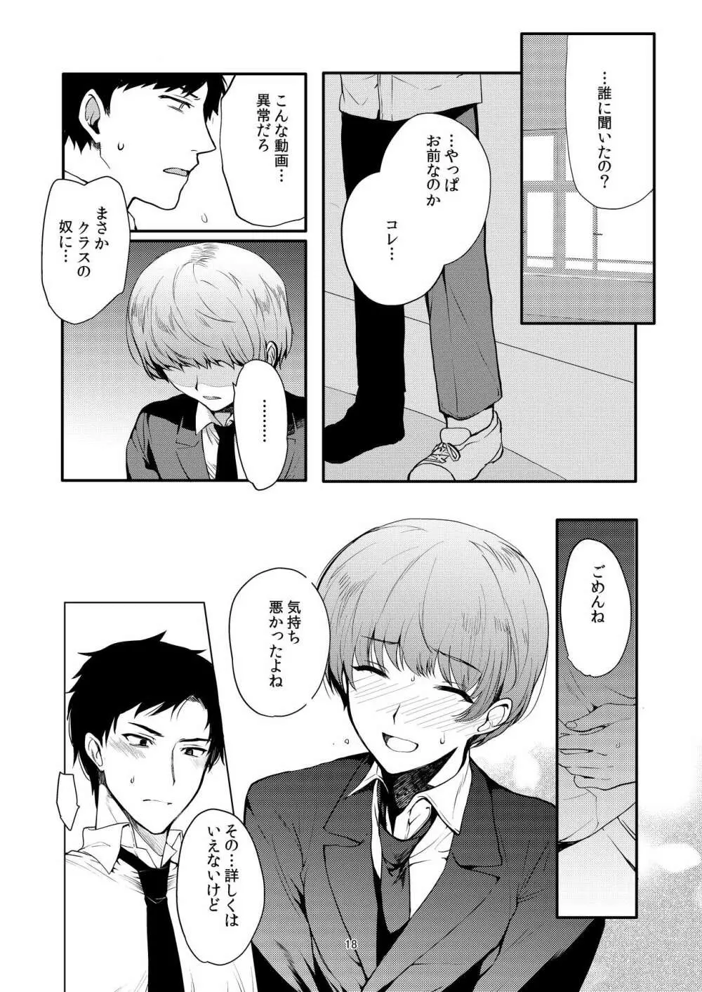 女装配信者凌●2～同級生身バレ生配信～ - page17