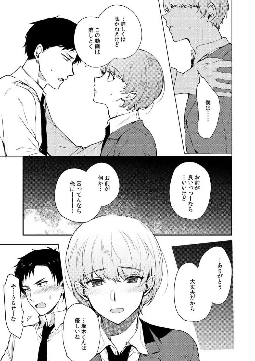 女装配信者凌●2～同級生身バレ生配信～ - page18