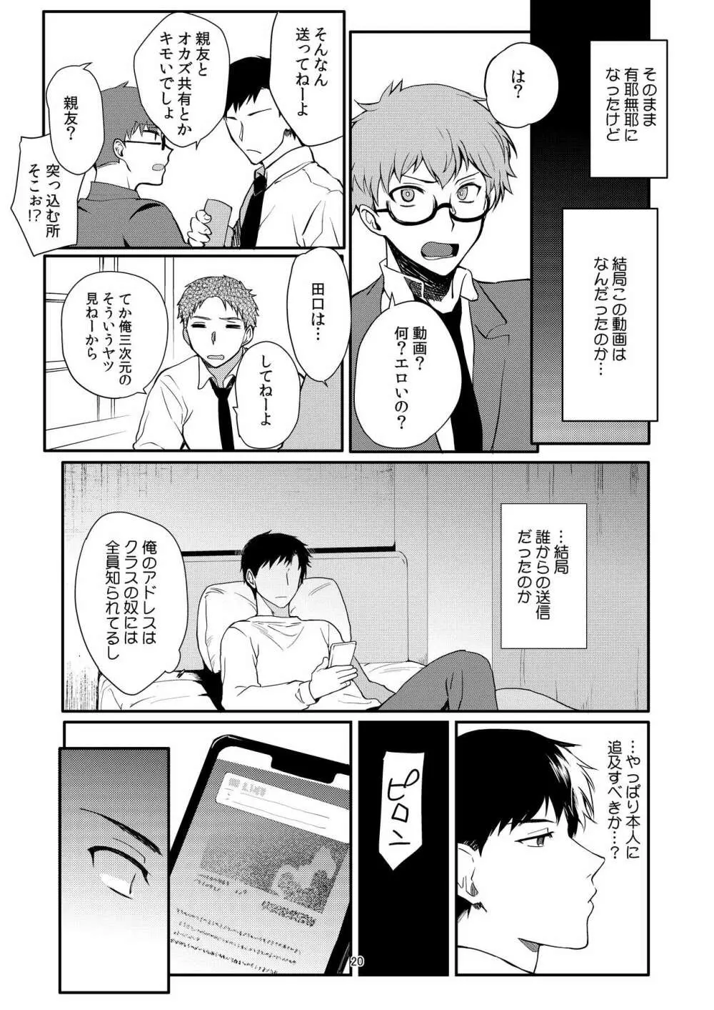 女装配信者凌●2～同級生身バレ生配信～ - page19