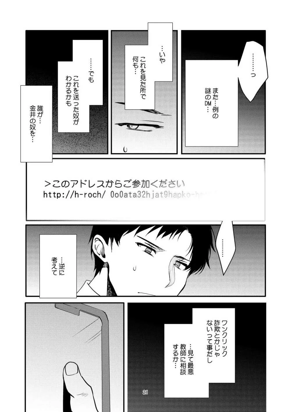 女装配信者凌●2～同級生身バレ生配信～ - page20