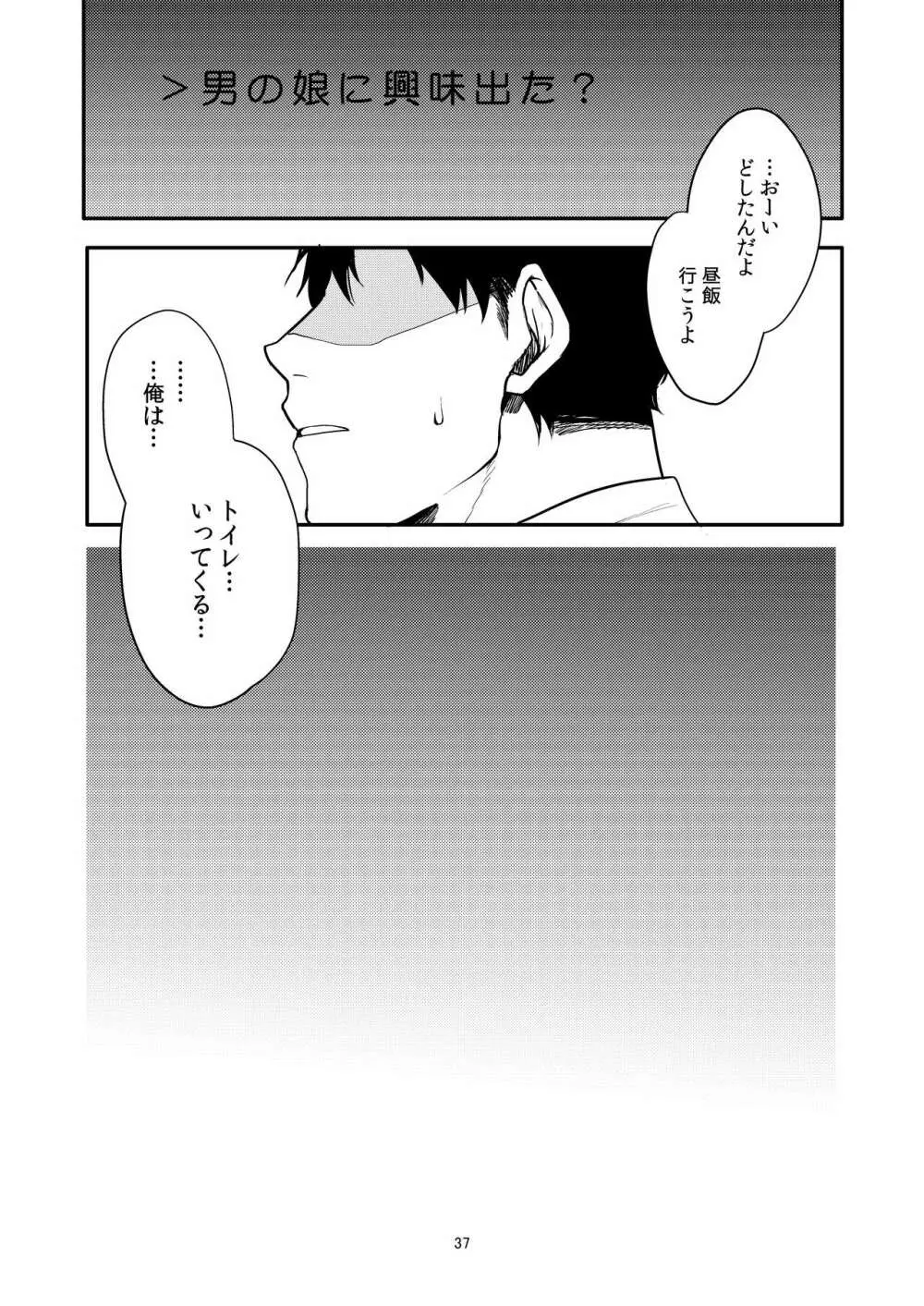 女装配信者凌●2～同級生身バレ生配信～ - page36