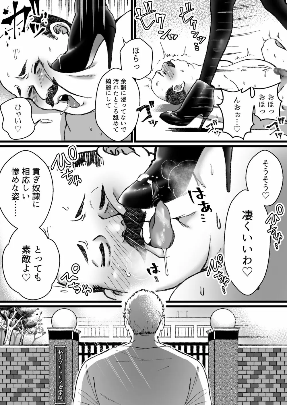 セーラー服+競泳水着の貢がせ嬢 - page23