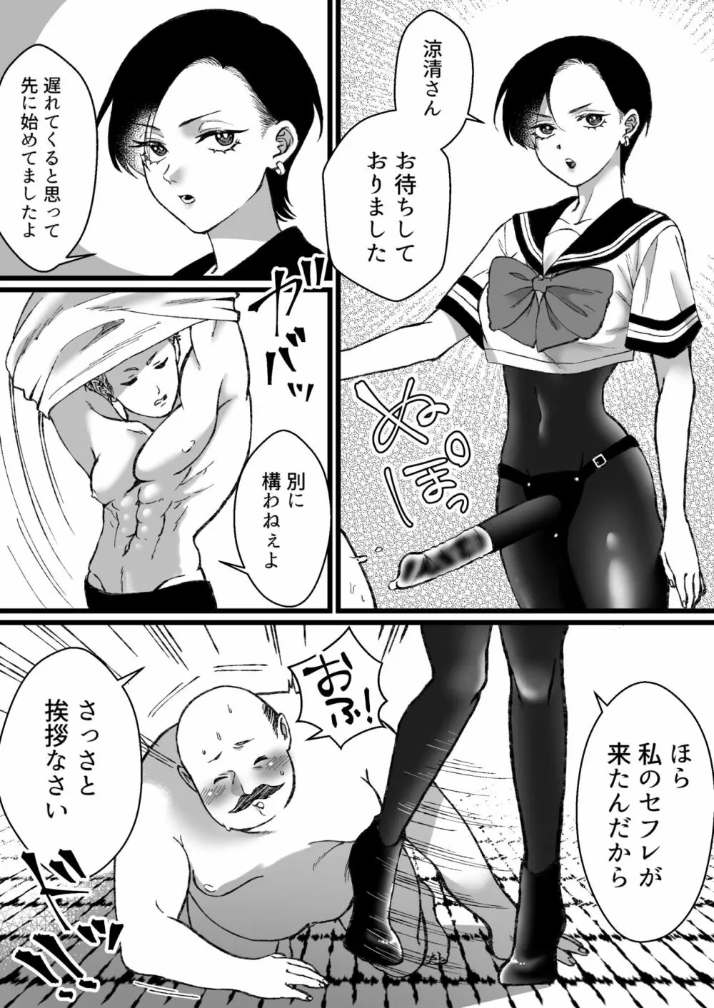 セーラー服+競泳水着の貢がせ嬢 - page26