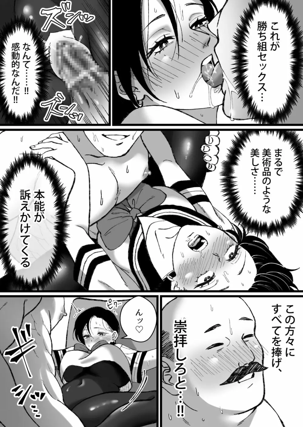 セーラー服+競泳水着の貢がせ嬢 - page31