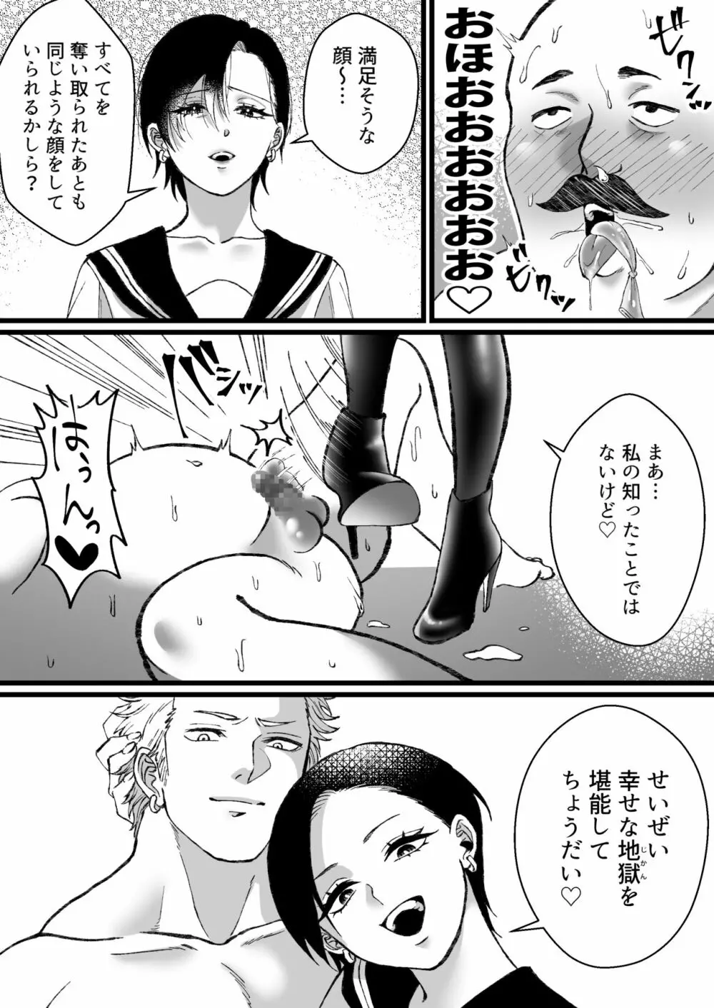 セーラー服+競泳水着の貢がせ嬢 - page36