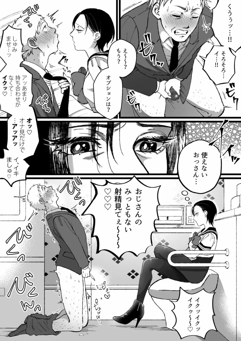 セーラー服+競泳水着の貢がせ嬢 - page6