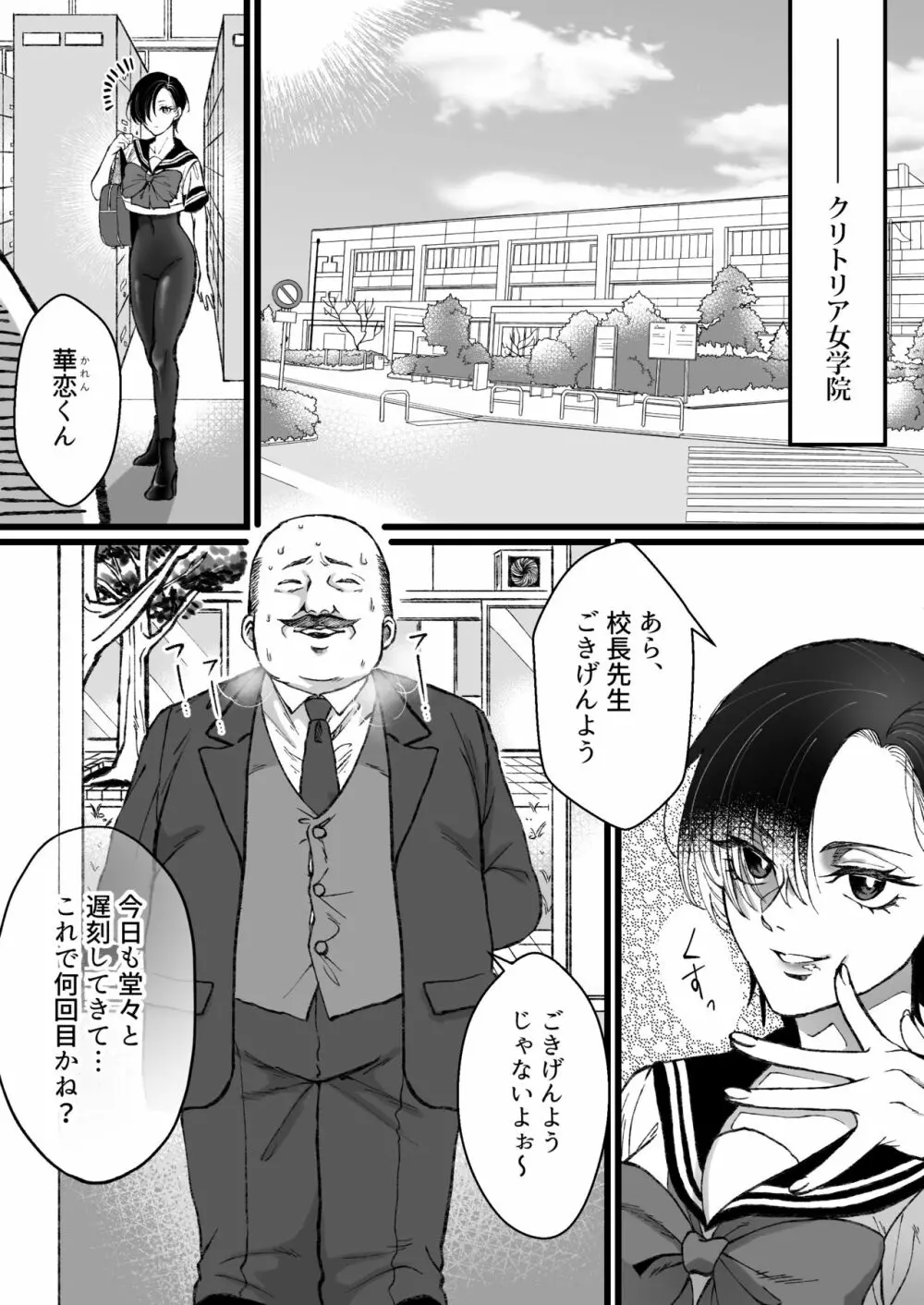 セーラー服+競泳水着の貢がせ嬢 - page8