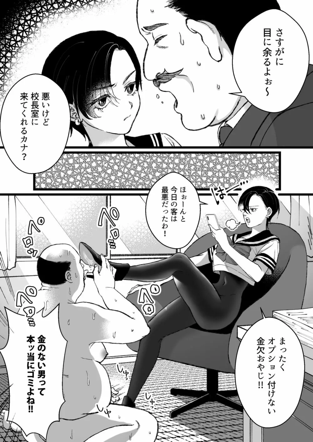 セーラー服+競泳水着の貢がせ嬢 - page9