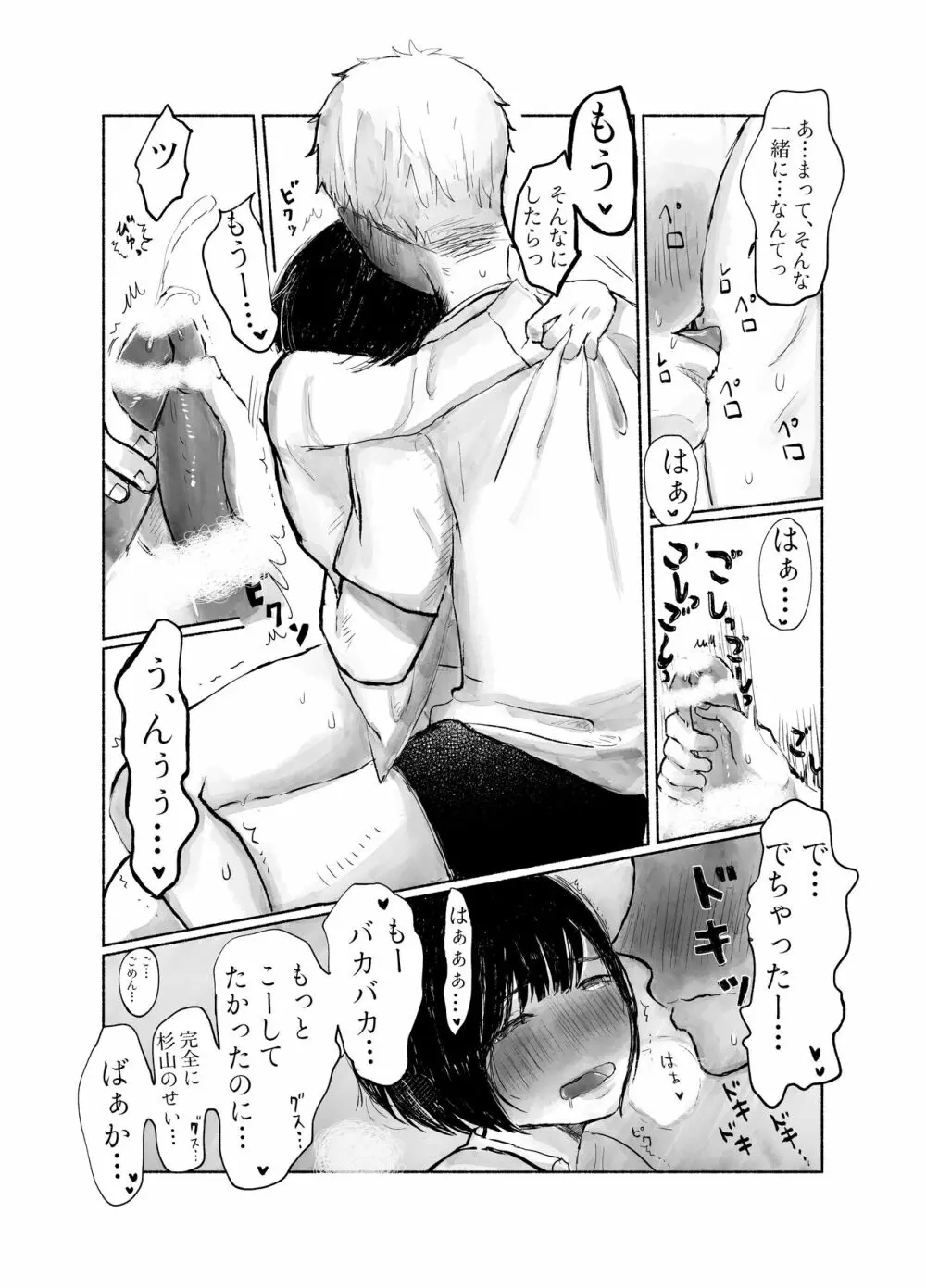 地味キャだって恋したい - page12