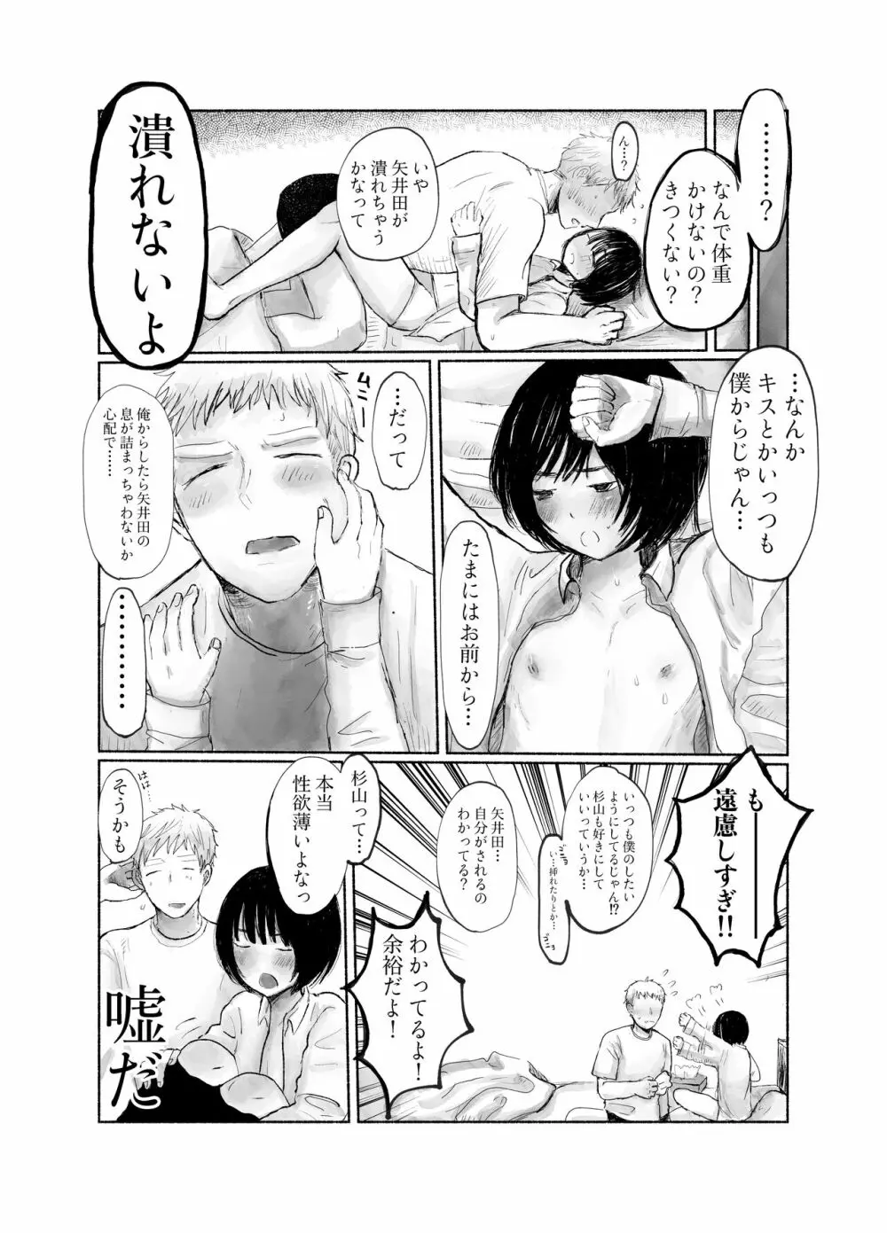 地味キャだって恋したい - page14