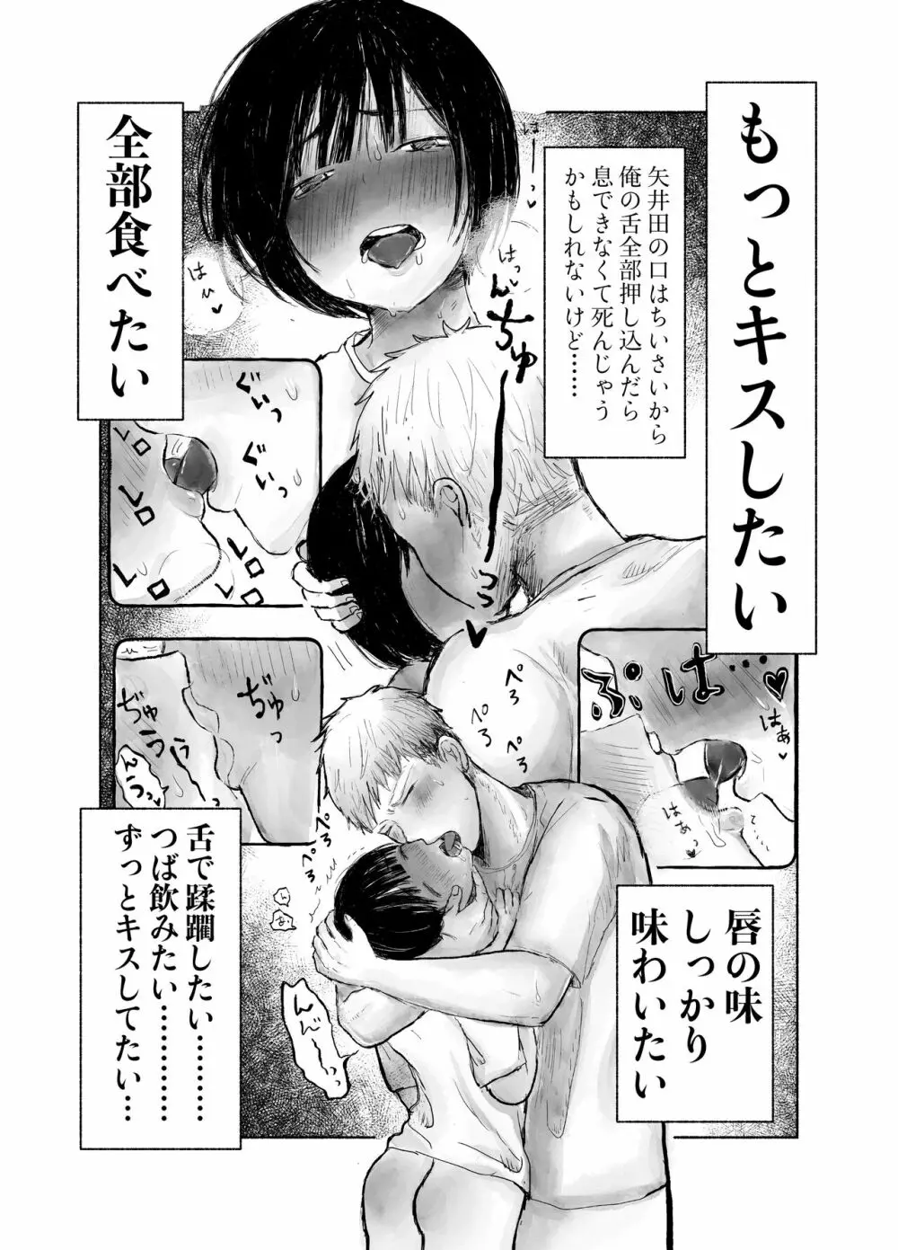 地味キャだって恋したい - page16