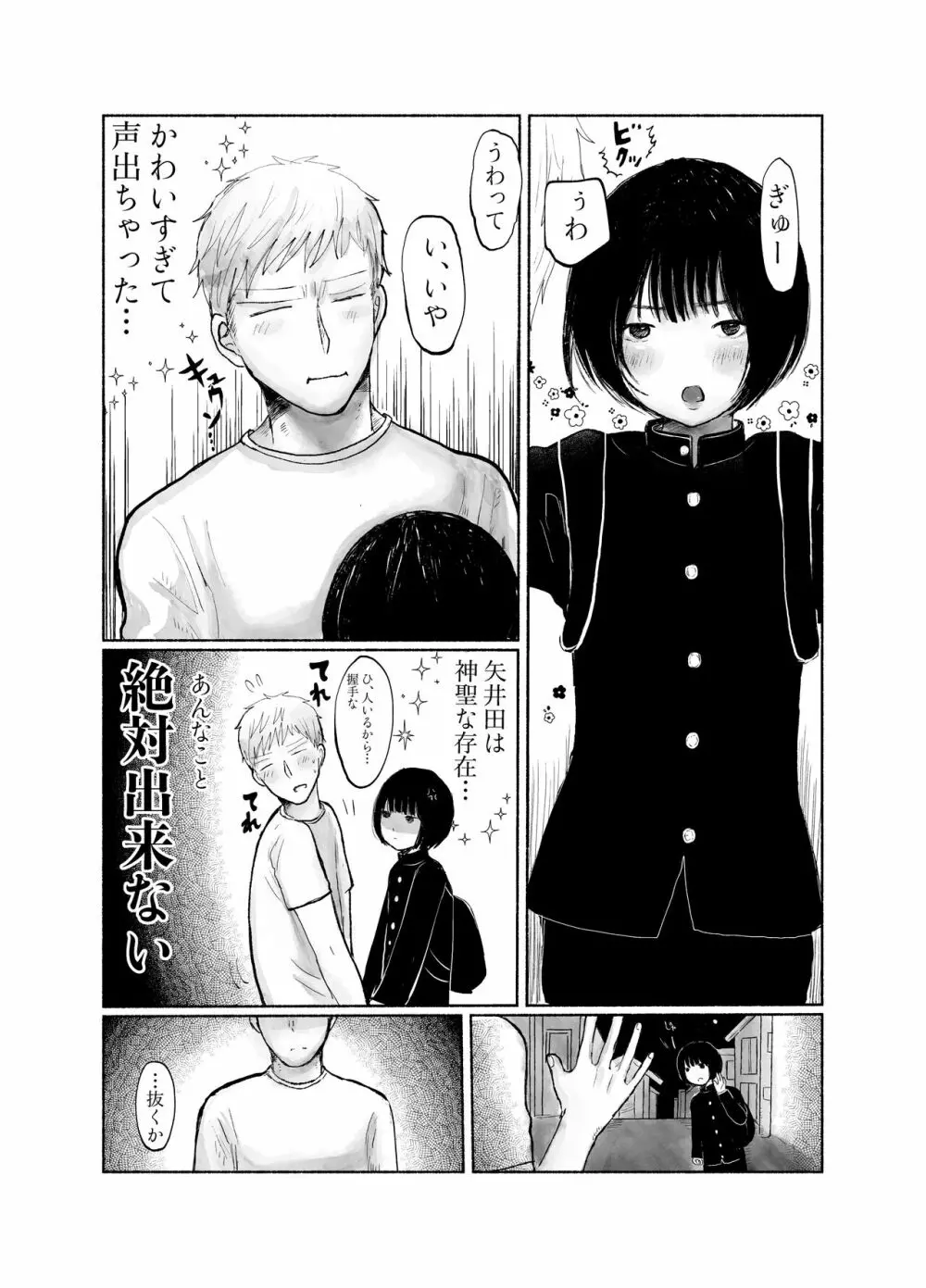 地味キャだって恋したい - page18