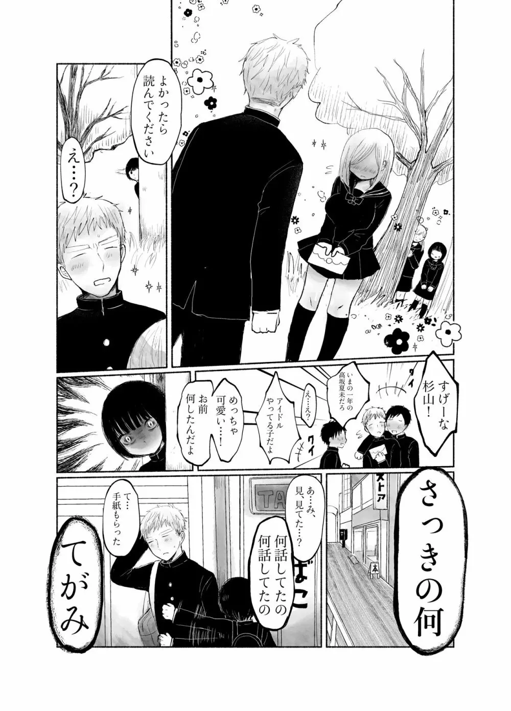 地味キャだって恋したい - page20