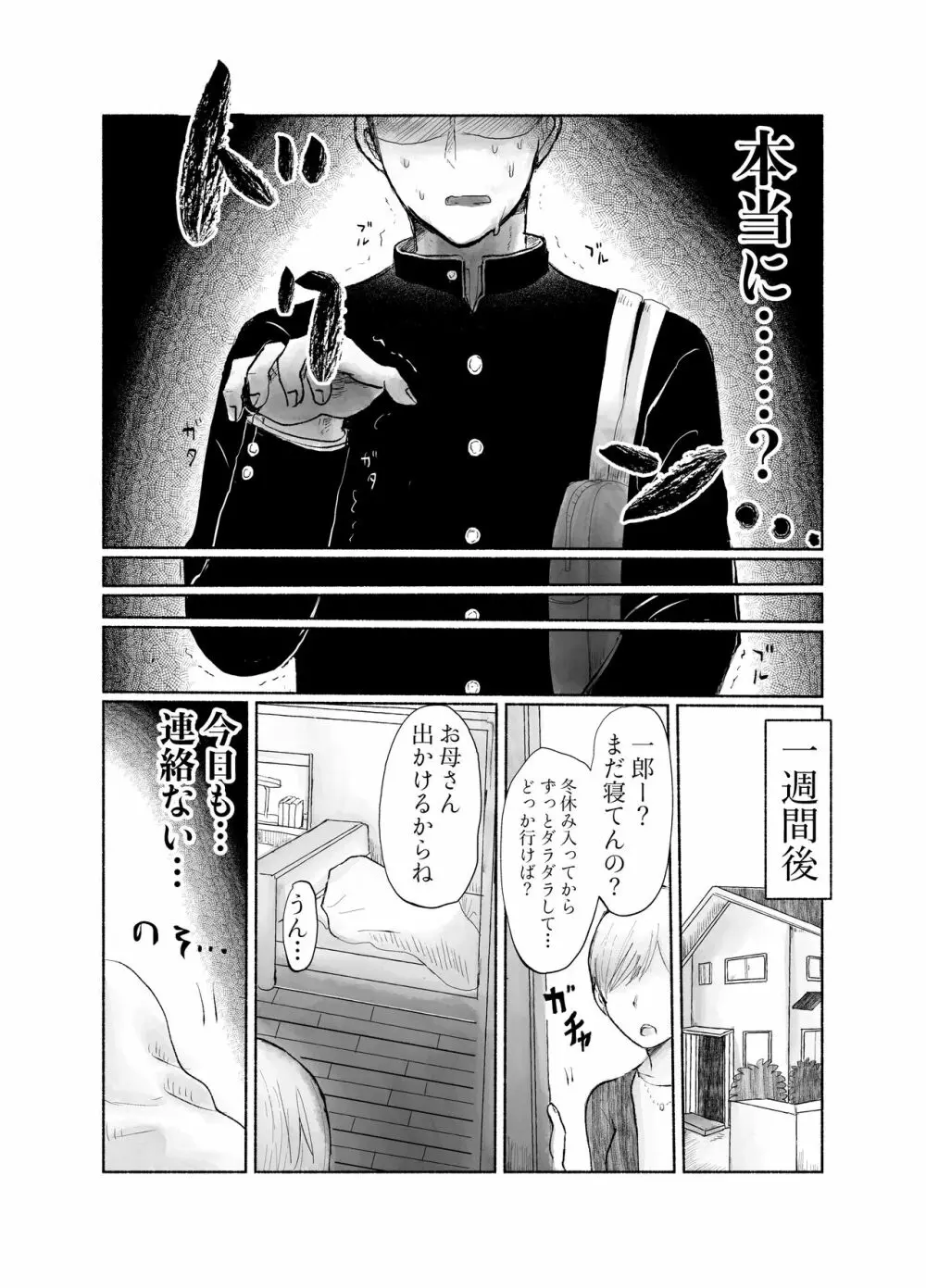 地味キャだって恋したい - page23