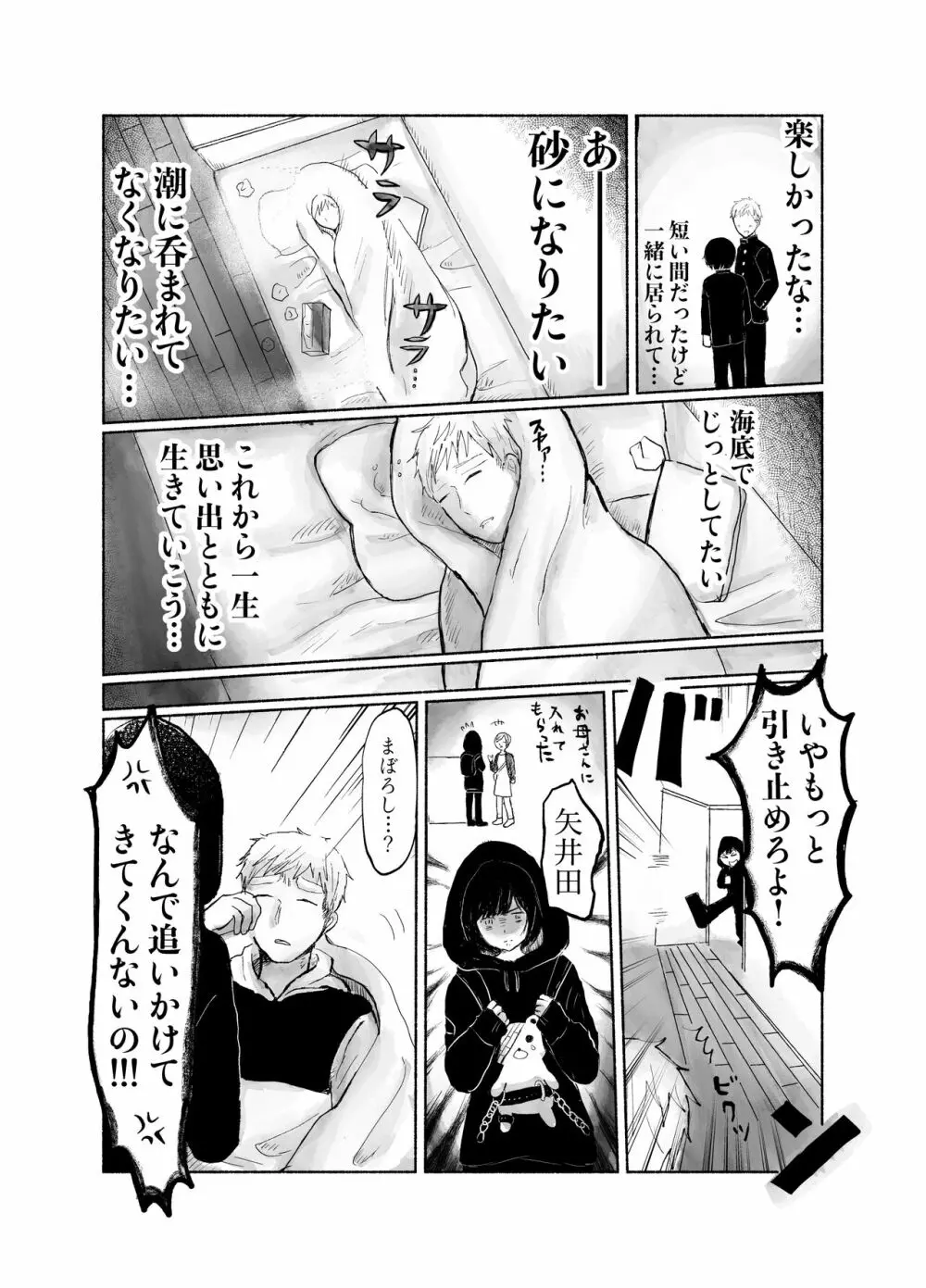 地味キャだって恋したい - page25